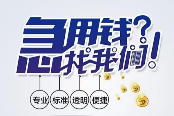 北京急用钱空放|北京急用钱私人24小时借钱|北京急用钱个人应急贷款服务咨询