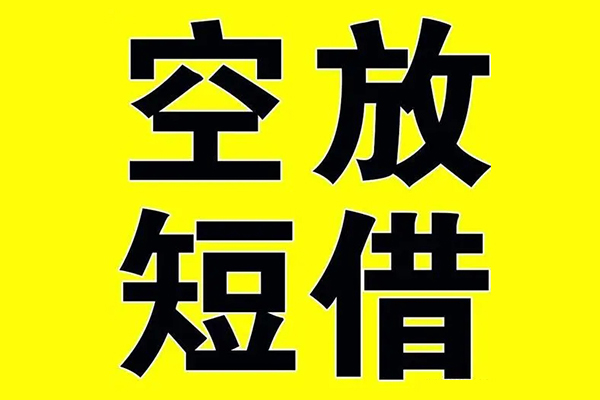 北京急用钱小额空放-北京急用钱短期空放小额贷款-北京急用钱正规短借