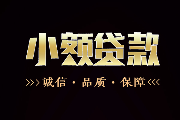 北京急用钱信用贷款-北京急用钱无抵押身份证贷款-北京急用钱无抵押身份证贷款