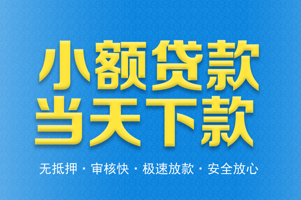 北京急用钱私人短借