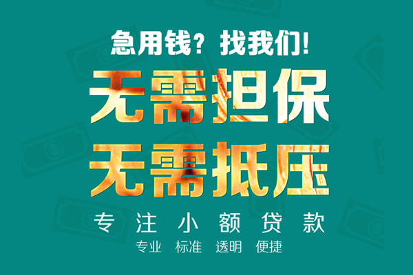 北京急用钱小额贷款不查征信-北京急用钱私借空放短借-北京急用钱民间短借