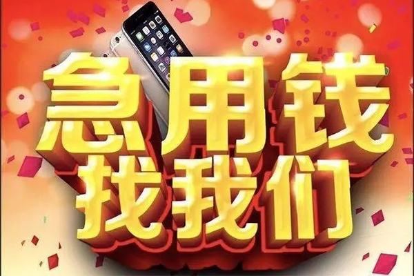 北京急用钱私借空放不考察-北京急用钱小额短借-北京急用钱私人放款联系方式