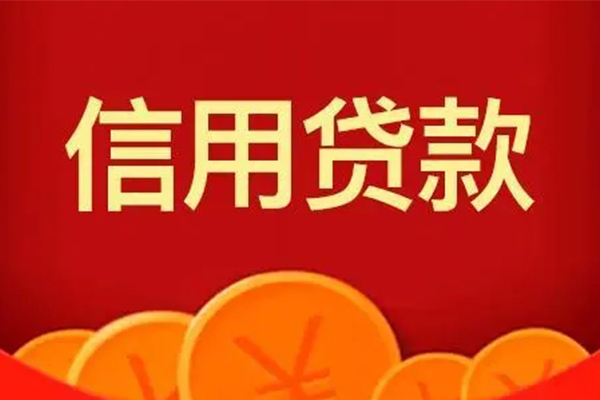 北京急用钱地区身份证贷款-北京急用钱民间小额借贷-北京急用钱私人私借