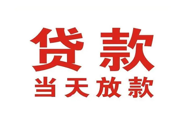 北京急用钱私人借钱短借微信号-北京急用钱个人上门小额贷款-北京急用钱贷款无抵押