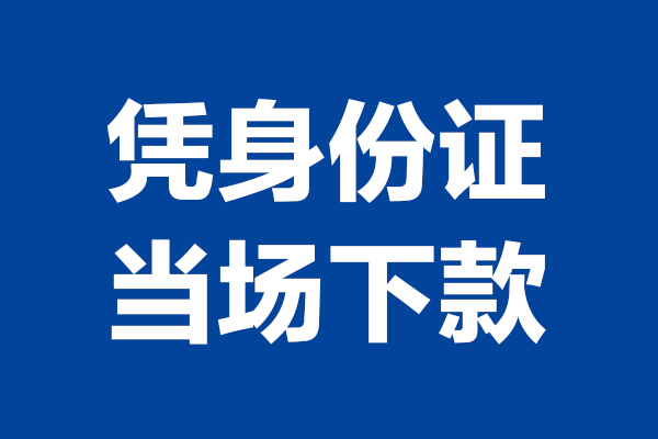 北京急用钱短借私借空放-北京急用钱无抵押私借空放-北京急用钱民间借贷无抵押