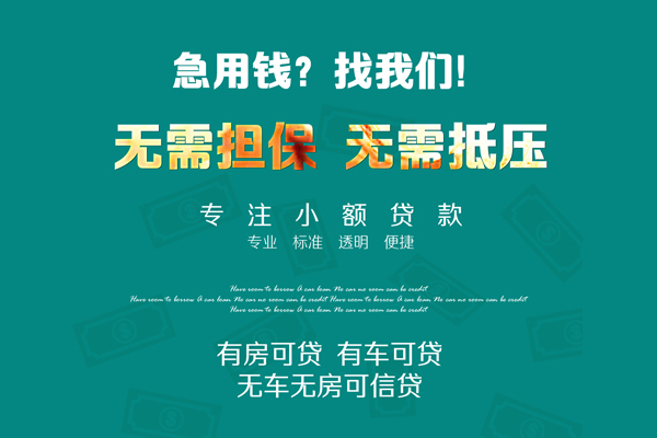 北京急用钱空放借款