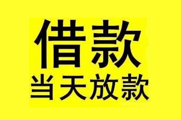 北京急用钱地区短借-北京急用钱哪里可以信用贷款-北京急用钱私人私借