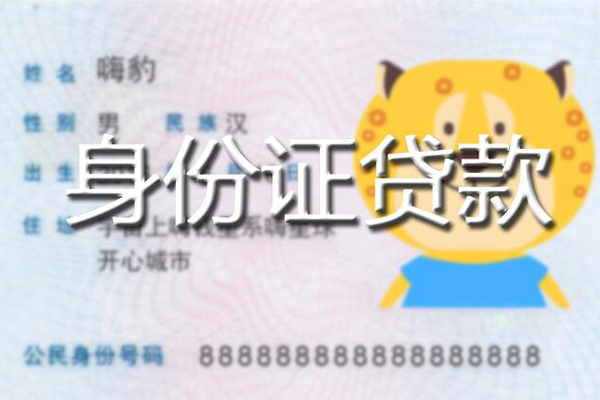 北京急用钱信用贷款办理