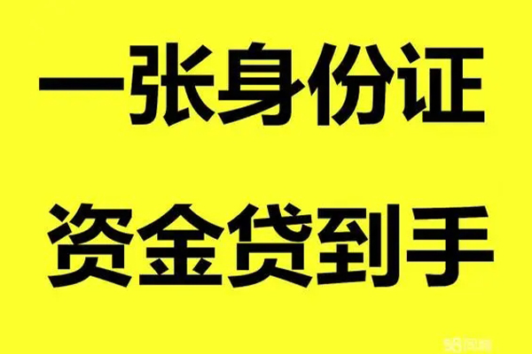 北京急用钱小额贷款电话-北京急用钱身份证借私借-北京急用钱小额贷款