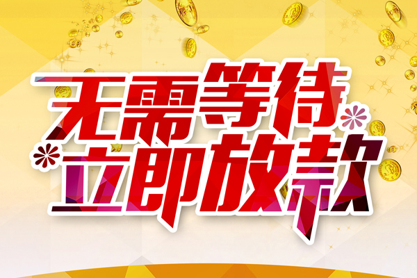 北京急用钱私人借钱-北京急用钱正规小额贷款-北京急用钱空放贷款