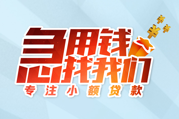 北京急用钱身份证借款-北京急用钱短期空放小额贷款-北京急用钱民间私借
