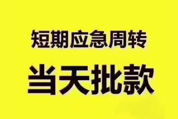 北京急用钱私人借钱怎么收费