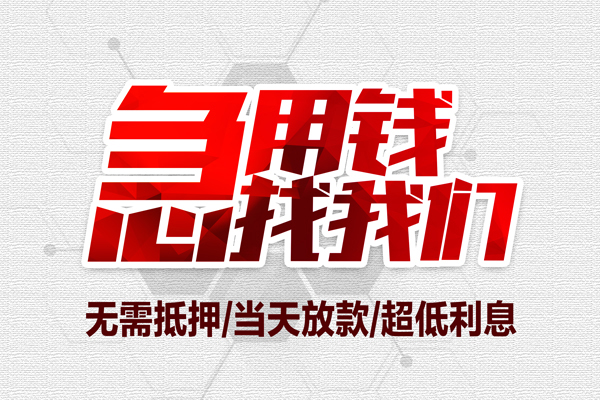 北京急用钱小额贷款官网
