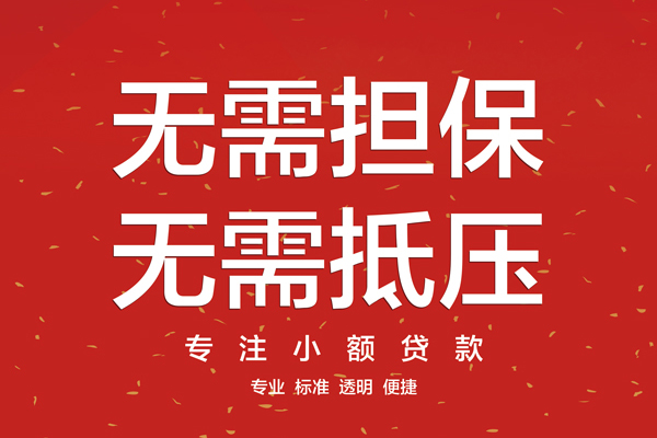 北京急用钱借款当天放款水钱-北京急用钱24小时上门放款-北京急用钱私借空放不考察