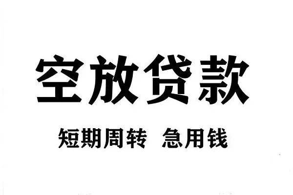 北京急用钱哪有私人借贷-北京急用钱正规身份证贷款-北京急用钱私借空放短借