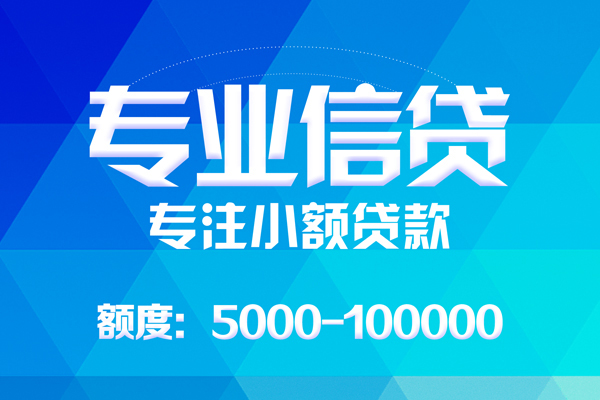 北京急用钱无抵押信用贷款-北京急用钱个人借贷好吗-北京急用钱私人信用贷款