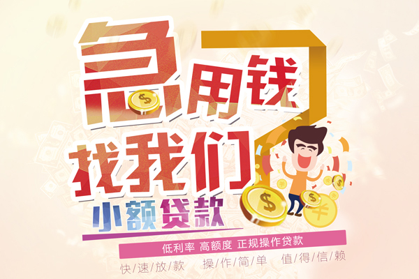 北京急用钱小额空放-北京急用钱小额空放-北京急用钱小额贷款贷款