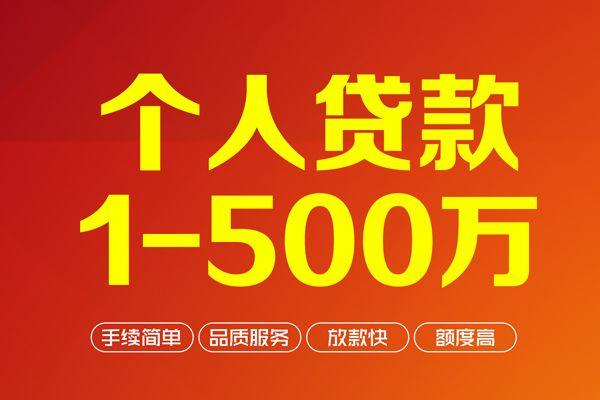 北京急用钱做生意贷款