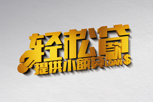 北京急用钱民间借贷款-北京急用钱私人正规借贷-北京急用钱贷款个人贷款