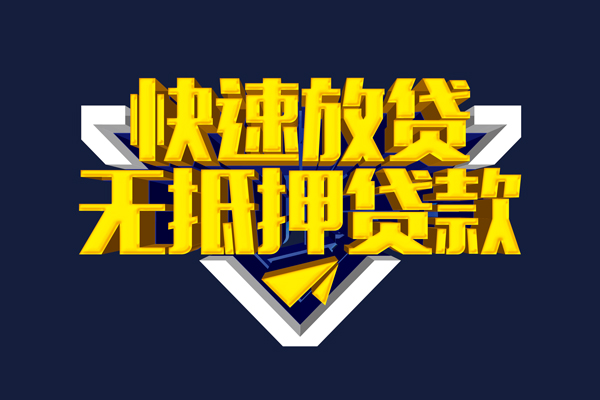 北京急用钱私人私借-北京急用钱正规短借-北京急用钱私人信用贷款